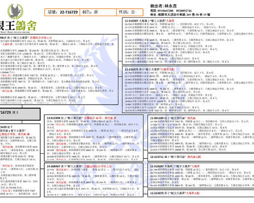 拍賣鴿之血統書